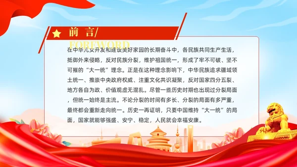 红色党建民族团结党课课件学习PPT模板