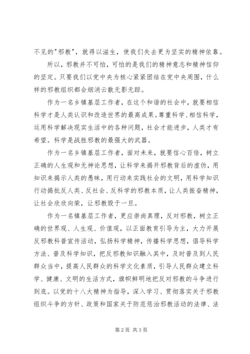 学习反邪教心得体会 (5).docx