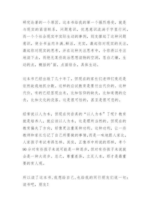 《给教师的建议》读书心得.docx