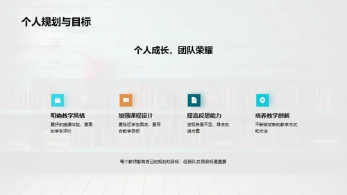 教育壮志：半年教师团队总结