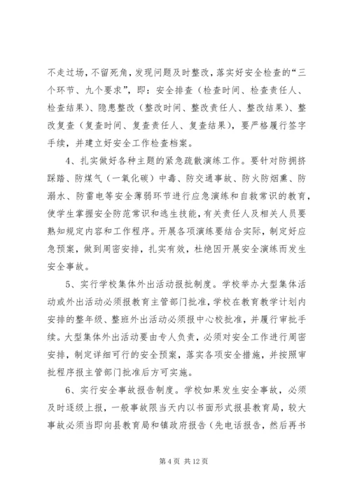 学校星级评估工作汇报材料 (3).docx