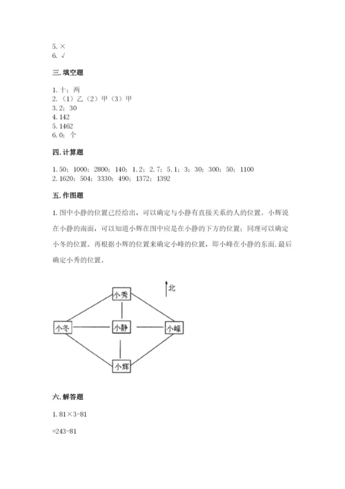 小学数学三年级下册期末测试卷及答案【历年真题】.docx