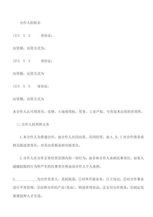 合伙创业协议书.docx