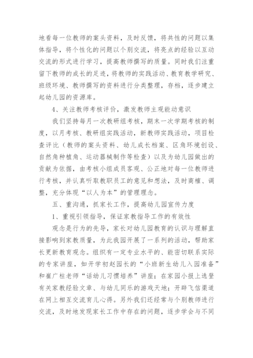 业务园长教育教学工作总结.docx