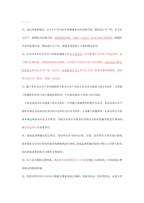 2023年安全员考试A证知识点梳理呕心沥血必过版.docx