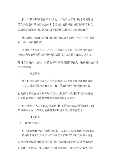 学校新教师培训学习方案