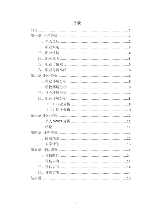 16页6000字法学专业职业生涯规划.docx