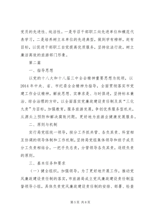 旅游局党风廉政建设工作计划3篇.docx