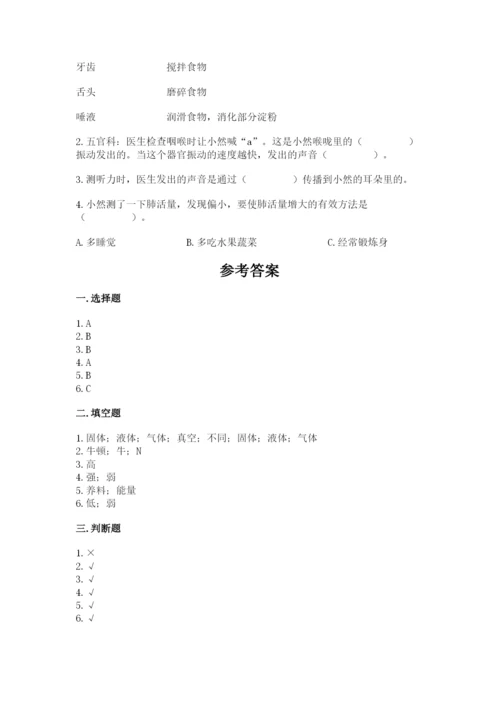 教科版四年级上册科学期末测试卷加答案解析.docx