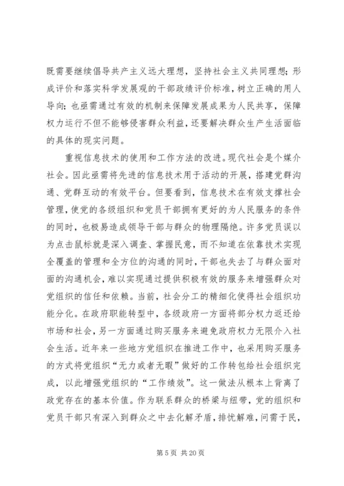 群众路线党课讲稿 (5).docx