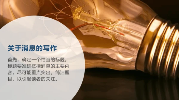 八年级上册第一单元任务二 新闻采访 课件(共25张PPT)