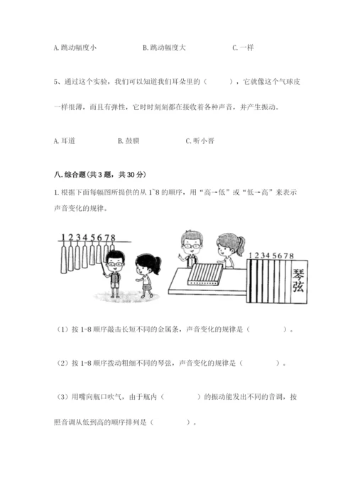 教科版 科学四年级上册第一单元声音测试卷（重点）.docx