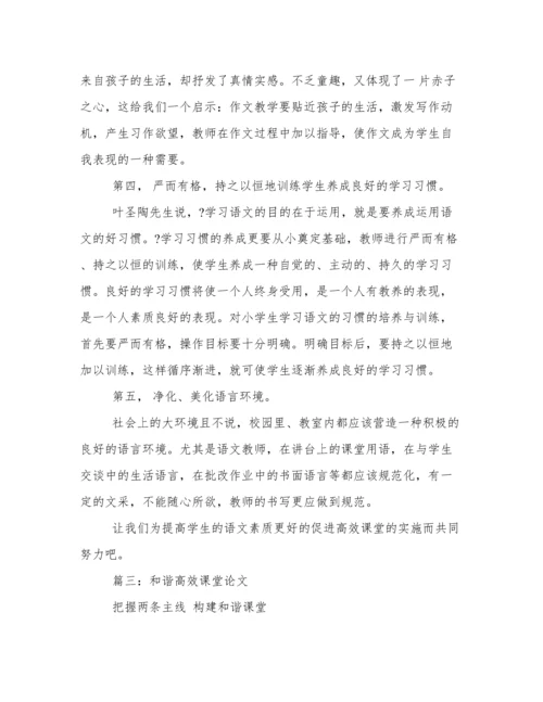 有关高效课堂的论文.docx