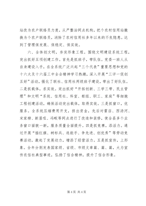 优质服务促发展稳健经营创实效（信用社倾心服务经验） (6).docx