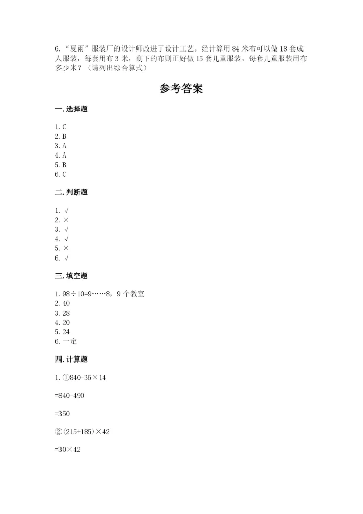 苏教版四年级上册数学期末测试卷及完整答案【各地真题】.docx