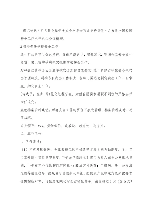 公司安全生产工作会议议程,安全生产工作会议议程