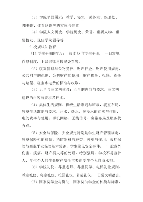 学生干部迎新策划方案.docx