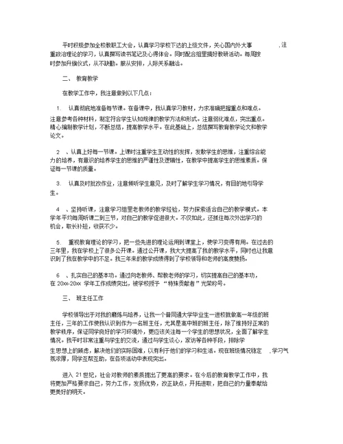 中学自然教师年终工作总结格式 中学教师年终工作总结