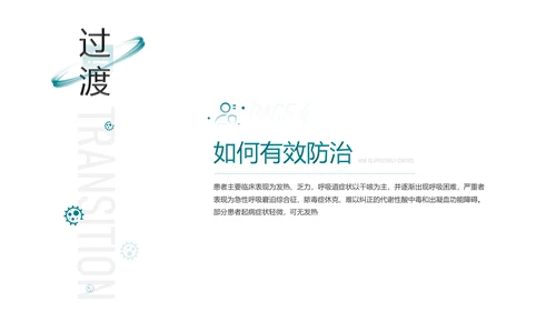 防控新型冠状病毒感染PPT模板