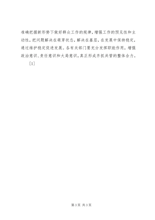 社会主义法治理念教育学习体会(二十二) (5).docx