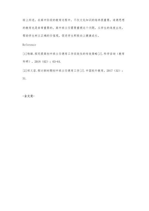 关于班主任德育工作的几点思考.docx