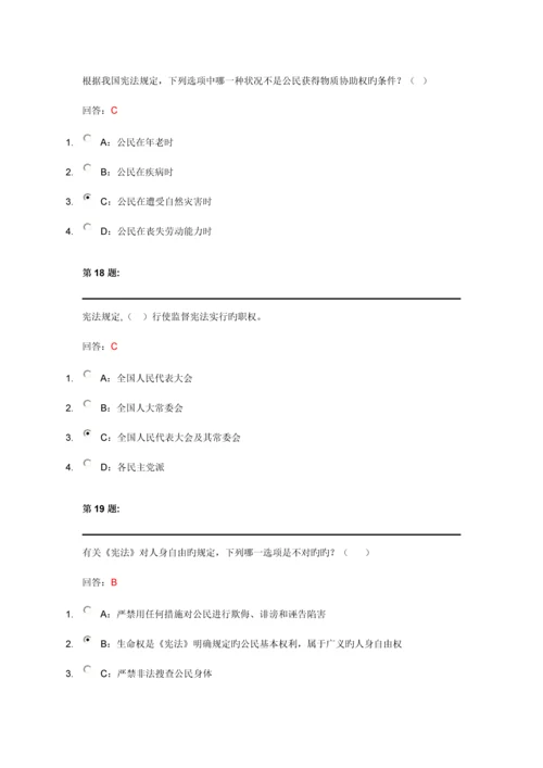 2023年泉州市弘扬宪法精神建设法治中国网络法律知识竞赛题目及答案.docx