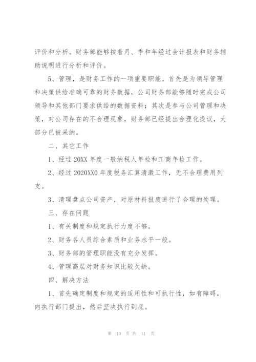 简短的财务人员工作总结.docx