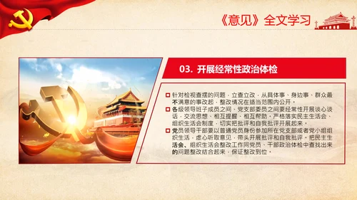 巩固深化不忘初心牢记使命主题教育成果的意见PPT
