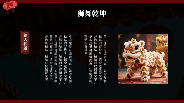 红色醒狮非遗传统文化主题班会PPT模板