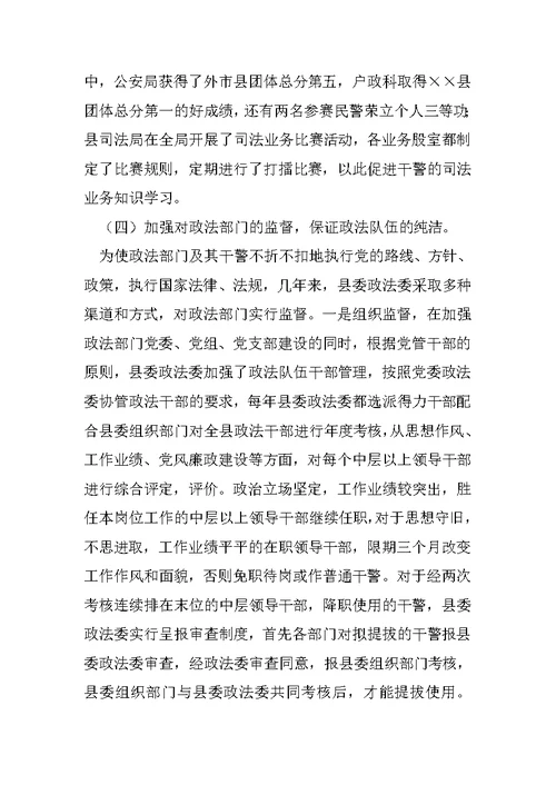 ※※市※※县政法工作情况汇报