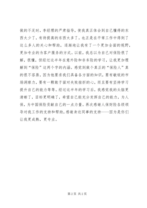 人保财险公司非车险部工作个人总结.docx