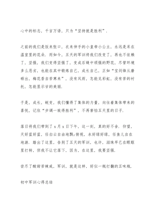 初中军训个人心得体会450字5篇.docx