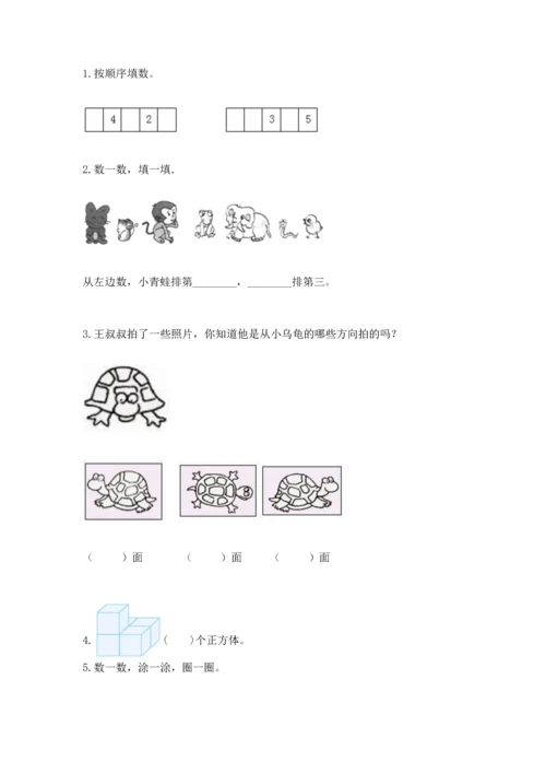 人教版一年级上册数学期中测试卷【基础题】.docx