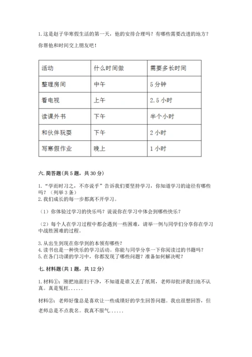 部编版三年级上册道德与法治期中测试卷附答案【达标题】.docx