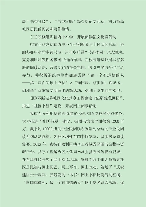 有关社区全民阅读活动总结