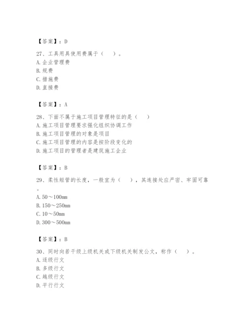 资料员之资料员基础知识题库附完整答案【历年真题】.docx