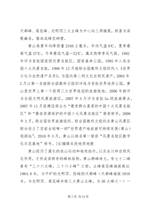 春节黄山游计划安排.docx