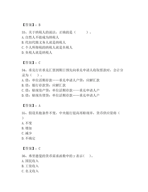 2023年河南省初极经济师题库及参考答案一套