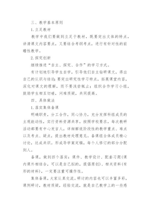 高二语文备课组工作计划.docx