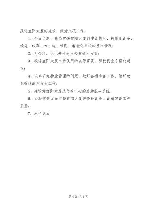 市机关事务管理局XX年工作计划.docx