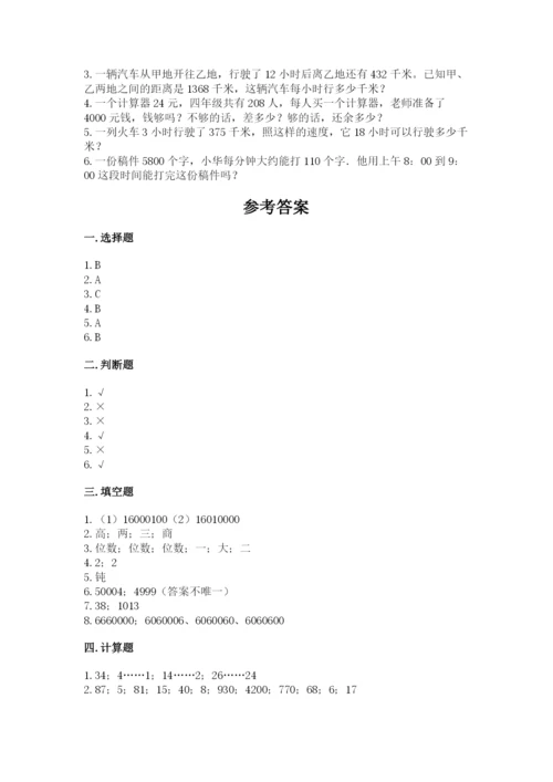 人教版四年级上册数学 期末测试卷【典型题】.docx
