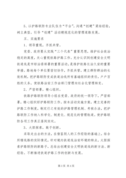 乡镇铁路整治工作方案.docx