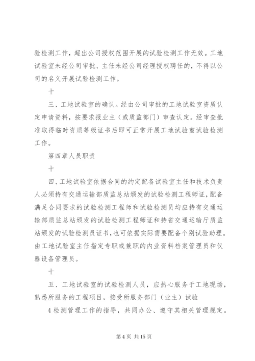 公路工程母体试验室对工地试验室的管理办法 (5).docx