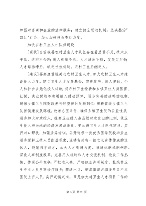 优秀政协委员提案选登 (2).docx