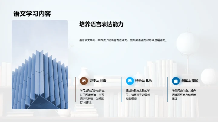 一年级学习生活指南