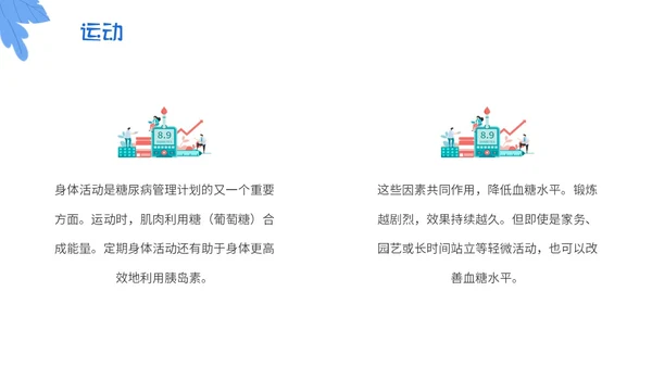 蓝色简约插画与糖共舞健康不失衡糖尿病健康教育主题PPT模板世界糖尿病日