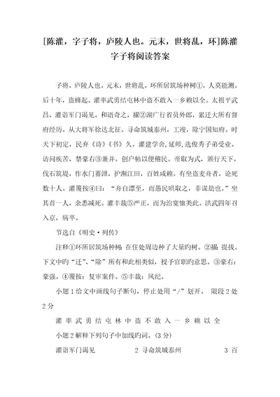 2022年陈灌，字子将，庐陵人也。元末，世将乱，环陈灌字子将阅读答案
