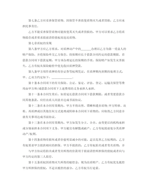2023年质押借款合同格式.docx