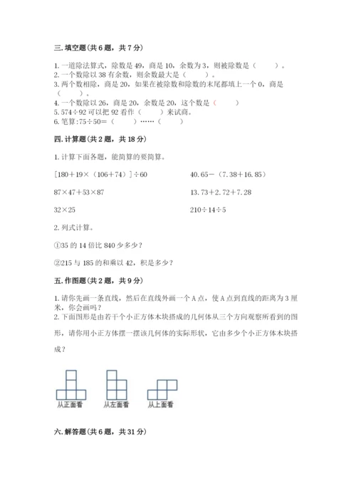 苏教版四年级上册数学期末卷含完整答案（夺冠）.docx