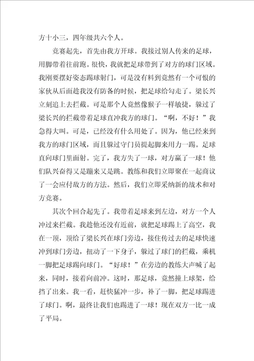 踢足球作文12篇